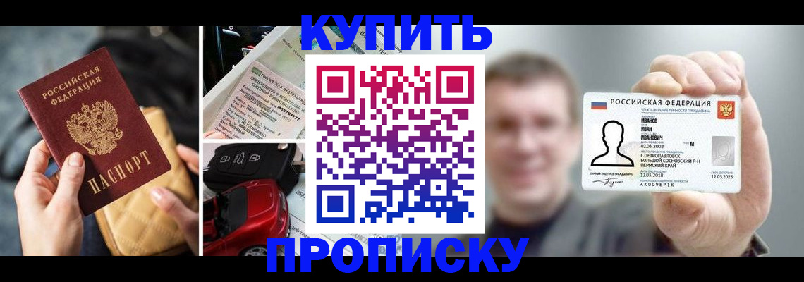 временная регистрация для школы в Пересвете