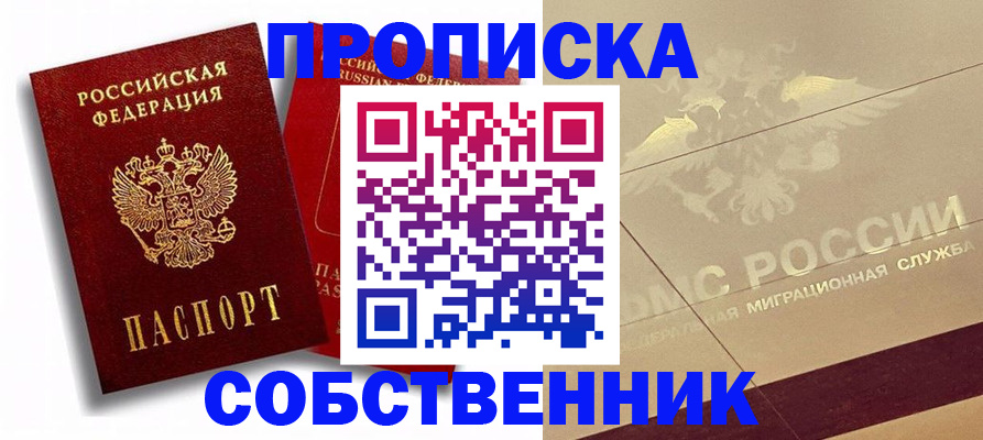 прописка для работы в Пересвете