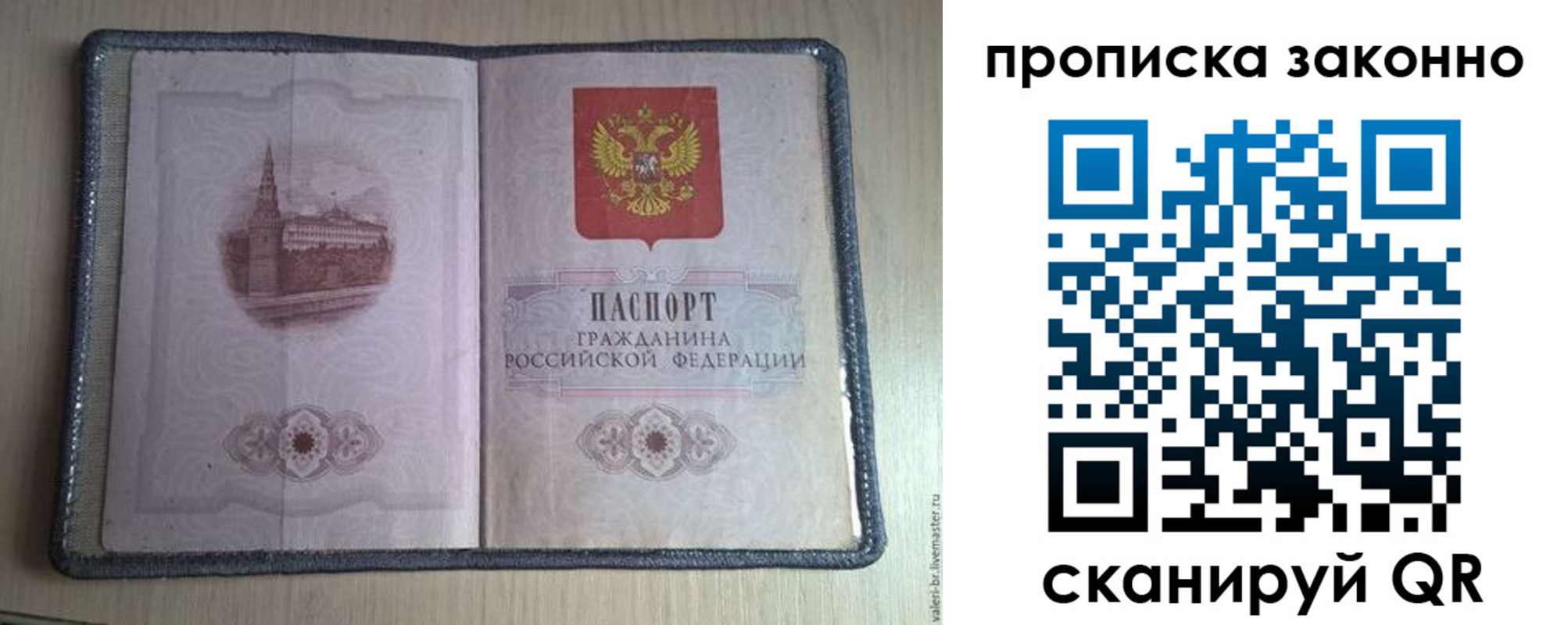 прописка для военкомата в Пересвете