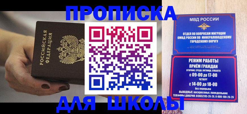 прописка законно в Пересвете